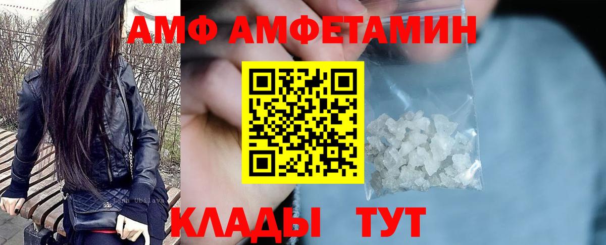 Amphetamine Розовый Волжский