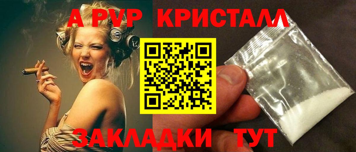 Волжский  А ПВП СК  APVP VHQ  дарнет шоп  Вход с VPN  A PVP мука 
