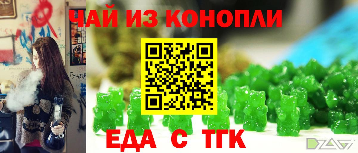 Волжский  Еда ТГК марихуана  Вход с VPN 