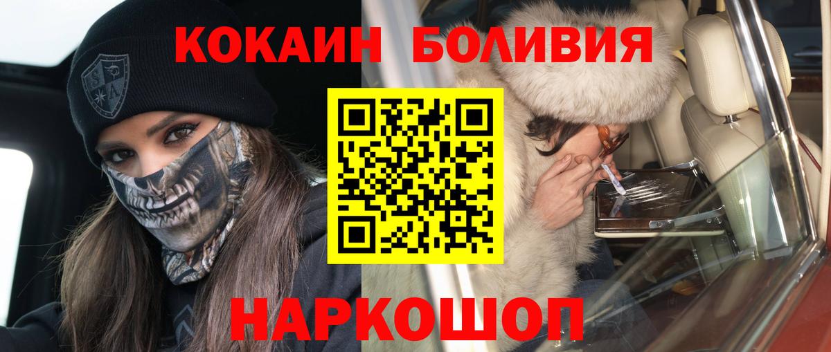 COCAIN 99%  Вход с VPN  Волжский  Кокаин Перу 