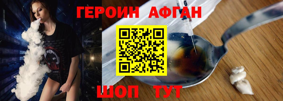 ГЕРОИН VHQ Волжский