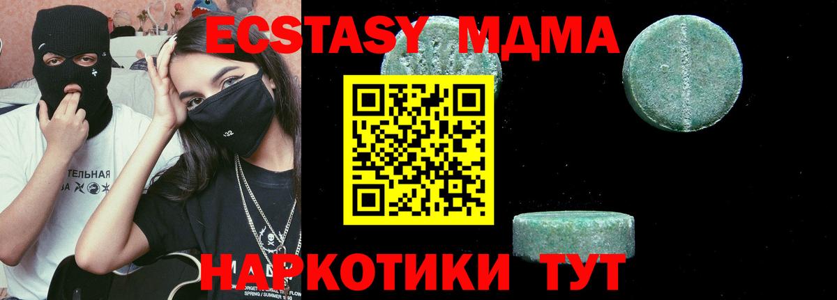 МДМА молли  МДМА crystal  Вход с VPN  MDMA  Волжский 