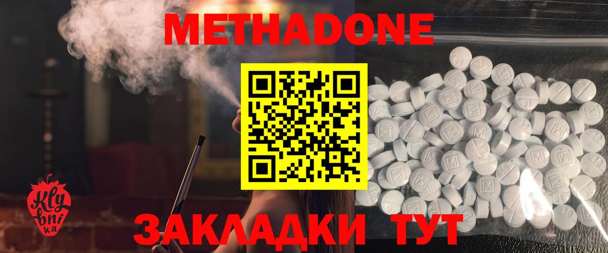 МЕТАДОН мёд  Вход с VPN  Волжский  Метадон кристалл 