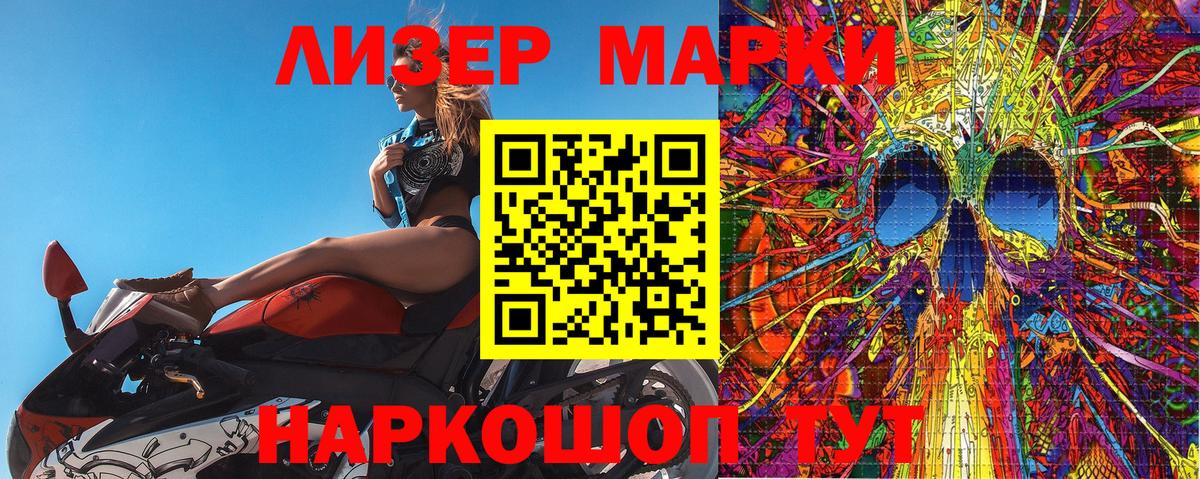 Марки 25I-NBOMe 1,8мг Волжский