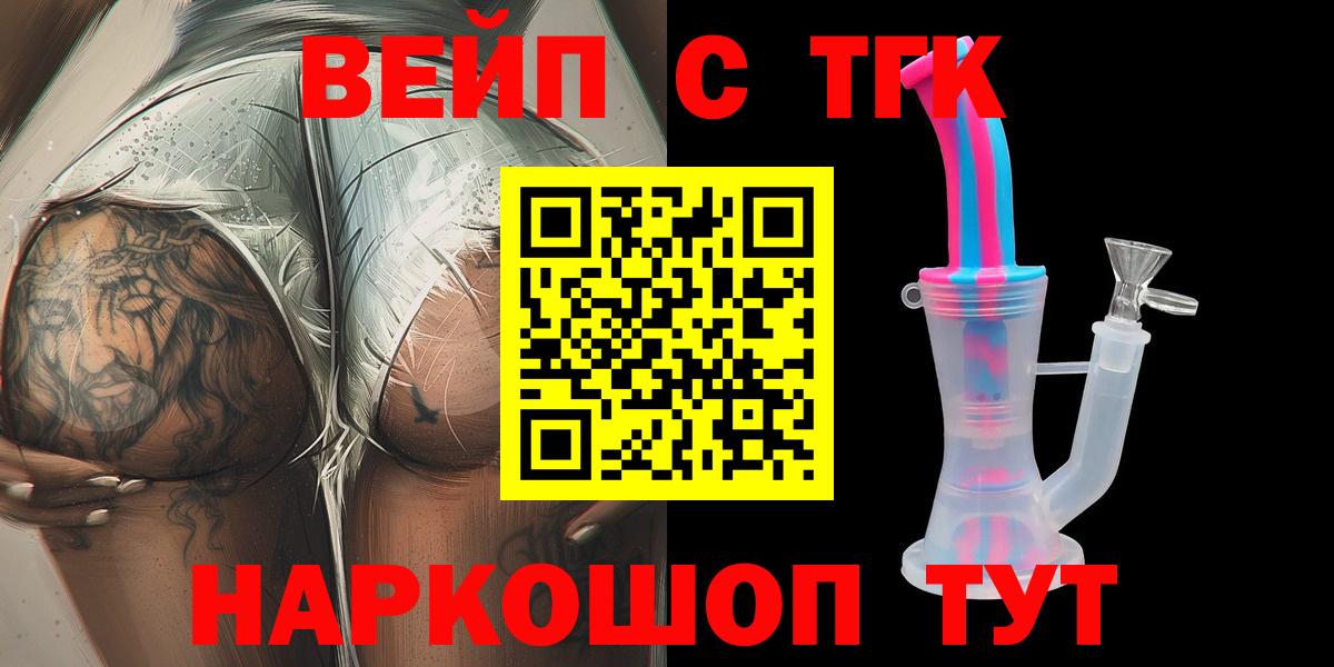 Дистиллят ТГК концентрат  ТГК вейп с тгк  Вход с VPN  Волжский 